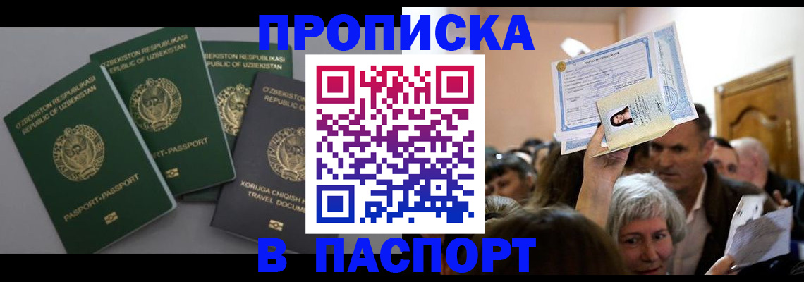 временная регистрация 2025 в Армянске