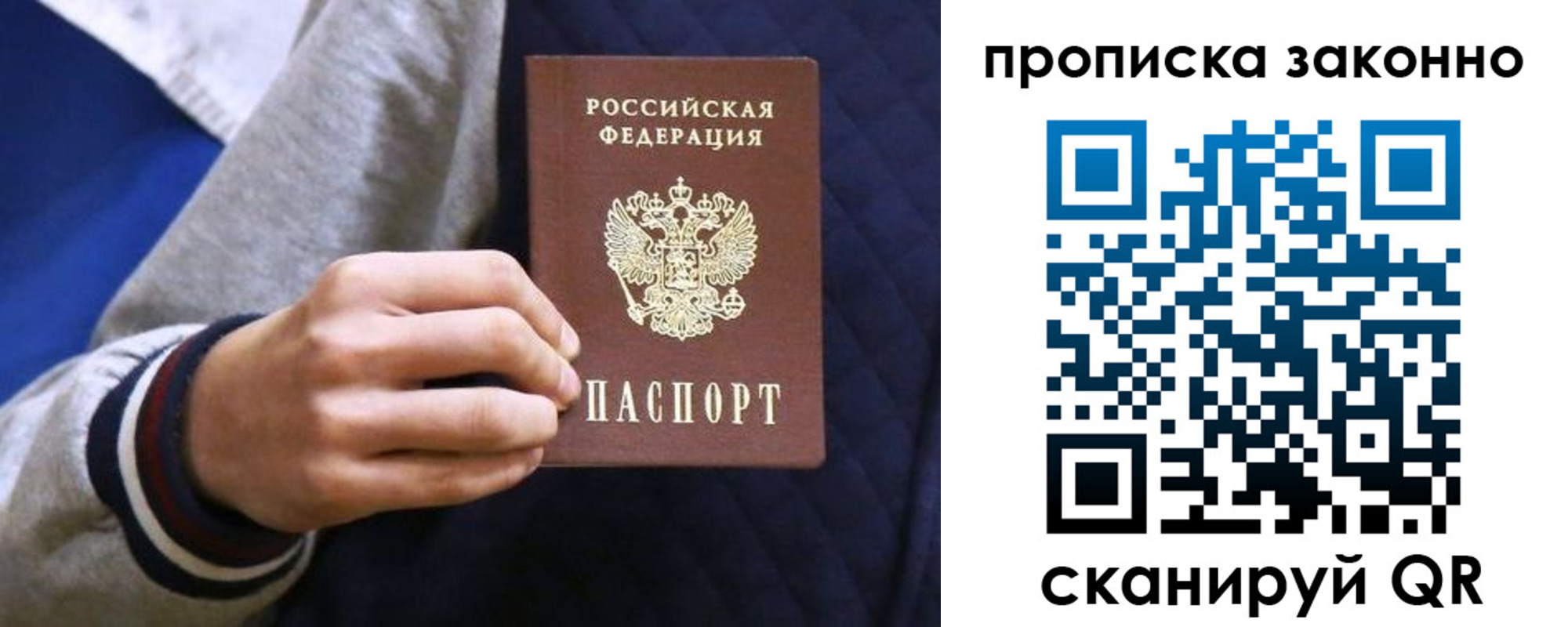 прописка гарантия в Армянске