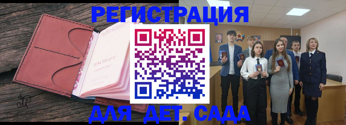 прописка 2025 в Армянске