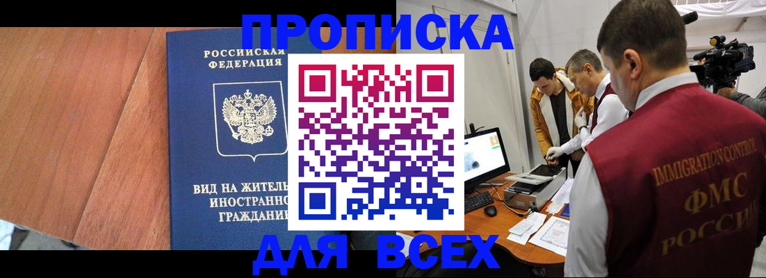 временная регистрация недорого в Армянске