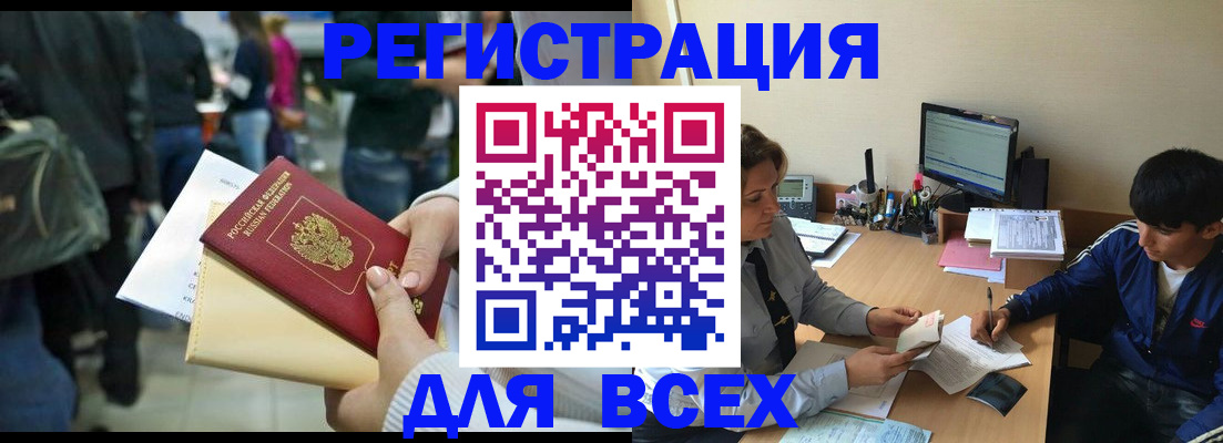 прописка для военкомата в Армянске