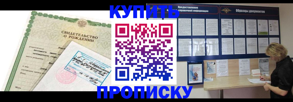 временная регистрация купить в Армянске