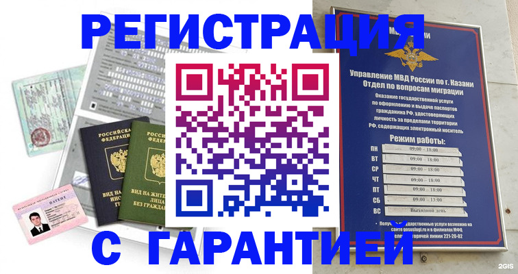 временная регистрация гарантия в Армянске