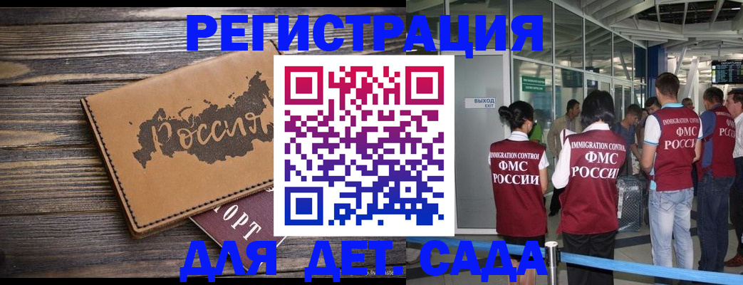 временная регистрация в Армянске